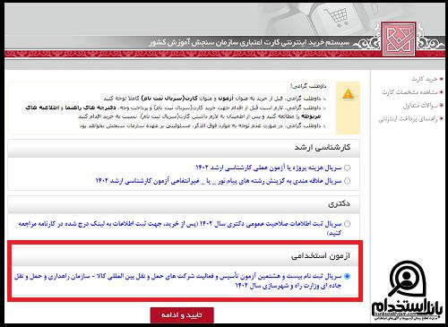 آزمون تاسیس شرکت حمل و نقل بین المللی